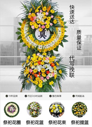 四川成都双流区胜利镇应天寺社区花圈代送